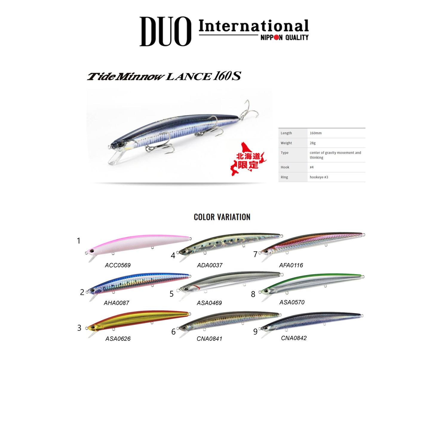 Τεχνητό DUO TIDE MINNOW LANCE 160S Sinking  160mm  28gr