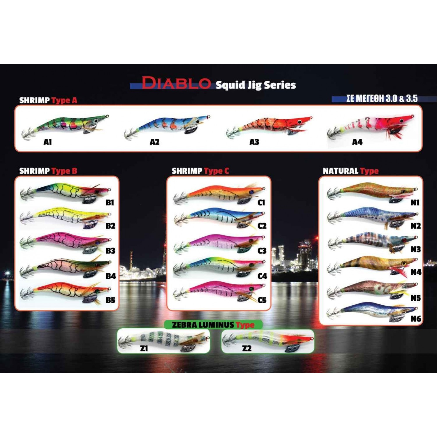 Καλαμαριερα Oceanic Diablo Egi Series 3.5