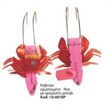 Καβούρι αρματωμένο φωσφορούχο