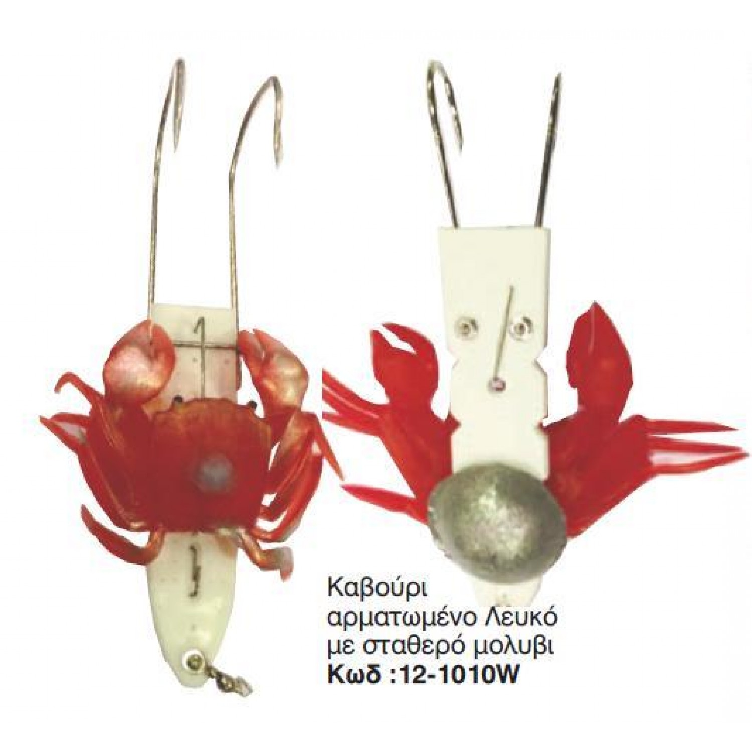 Καβούρι αρματωμένο με κολλητό βαρίδιο