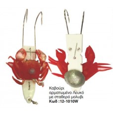 Καβούρι αρματωμένο με κολλητό βαρίδιο